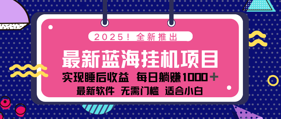 2025最新挂机躺赚项目 一台电脑轻松日入500-禾谷轻创网