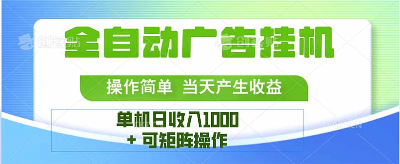 最新全自动mistplay  操作简单，单机当天收益1000+，收益无上限，可矩…-禾谷轻创网