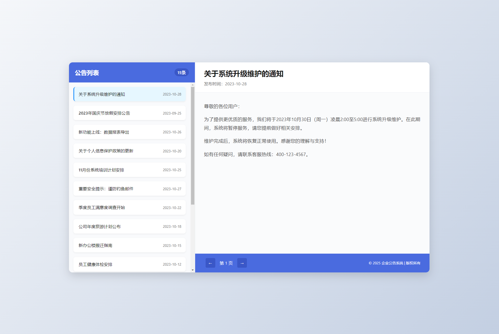 新UI网站维护通知公告界面HTML源码 2版-禾谷轻创网