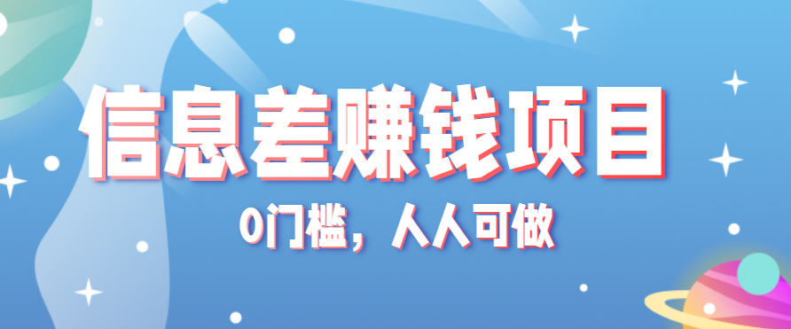 冷门的虚拟资料项目0门槛，人人可做，有人靠这个信息差，赚了6W+(附详细教程)-禾谷轻创网