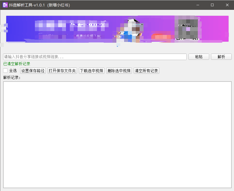 『高端精品』最新抖音小红书无水印下载电脑版，新手小白自媒体必备神器『月卡软件+使用教程』-禾谷轻创网