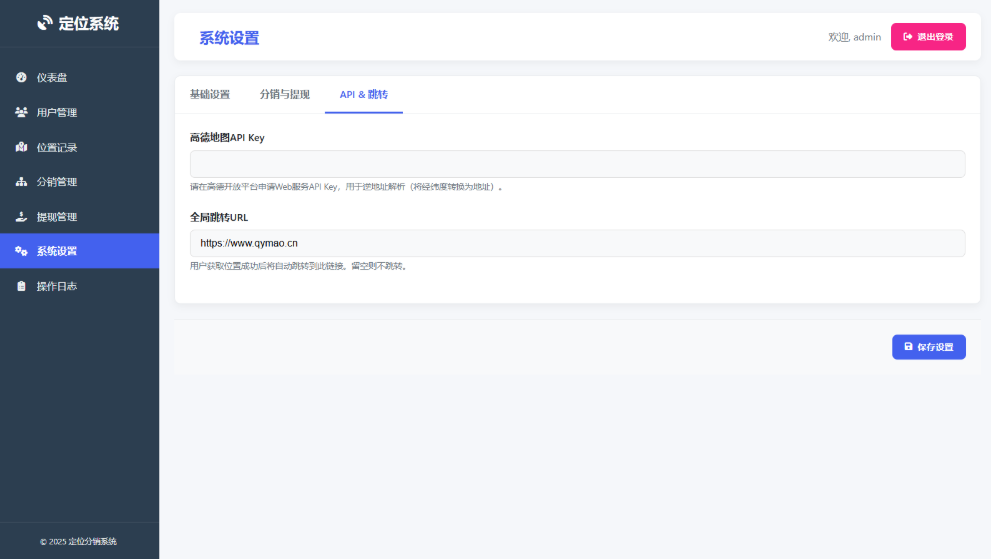 IP定位系统源码 ip地址精确定位查询 定位平台源码二开版 新增分销功能-禾谷轻创网