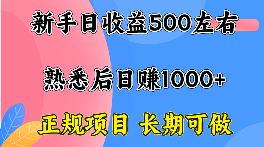 一台电脑，前期日收益300-500，熟练后日入1000左右-禾谷轻创网