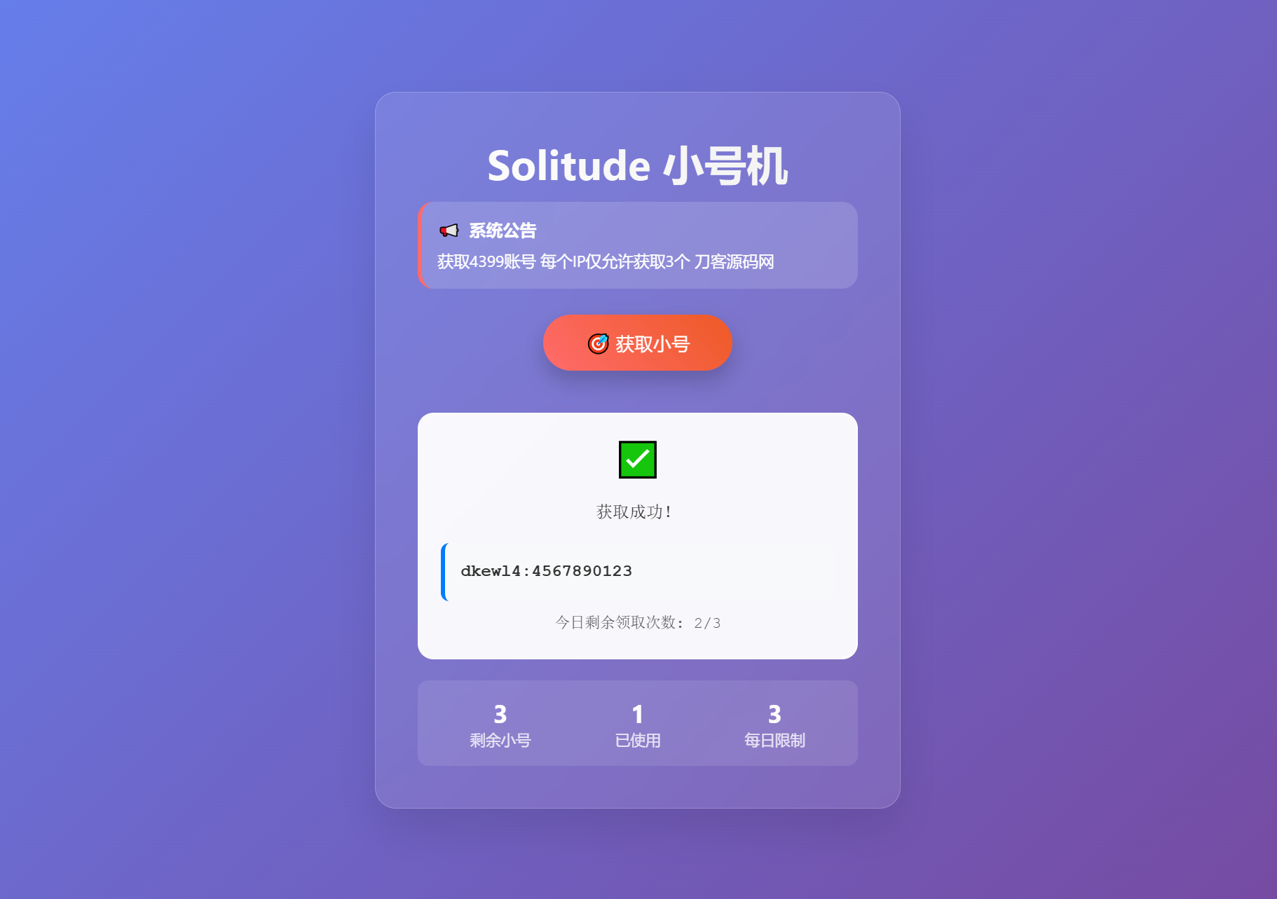 小号分发 卡密分发系统网站源码 轻量化-禾谷轻创网