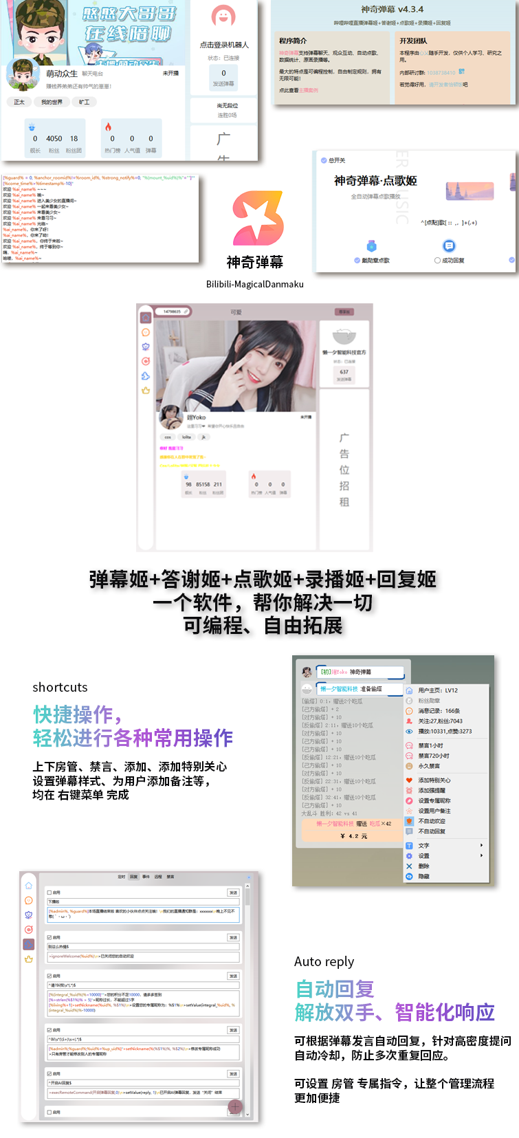B站/抖音直播万能场控机器人，弹幕姬+答谢姬+回复姬+点歌姬+各种小骚操作，目前唯一可编程机器人-禾谷轻创网