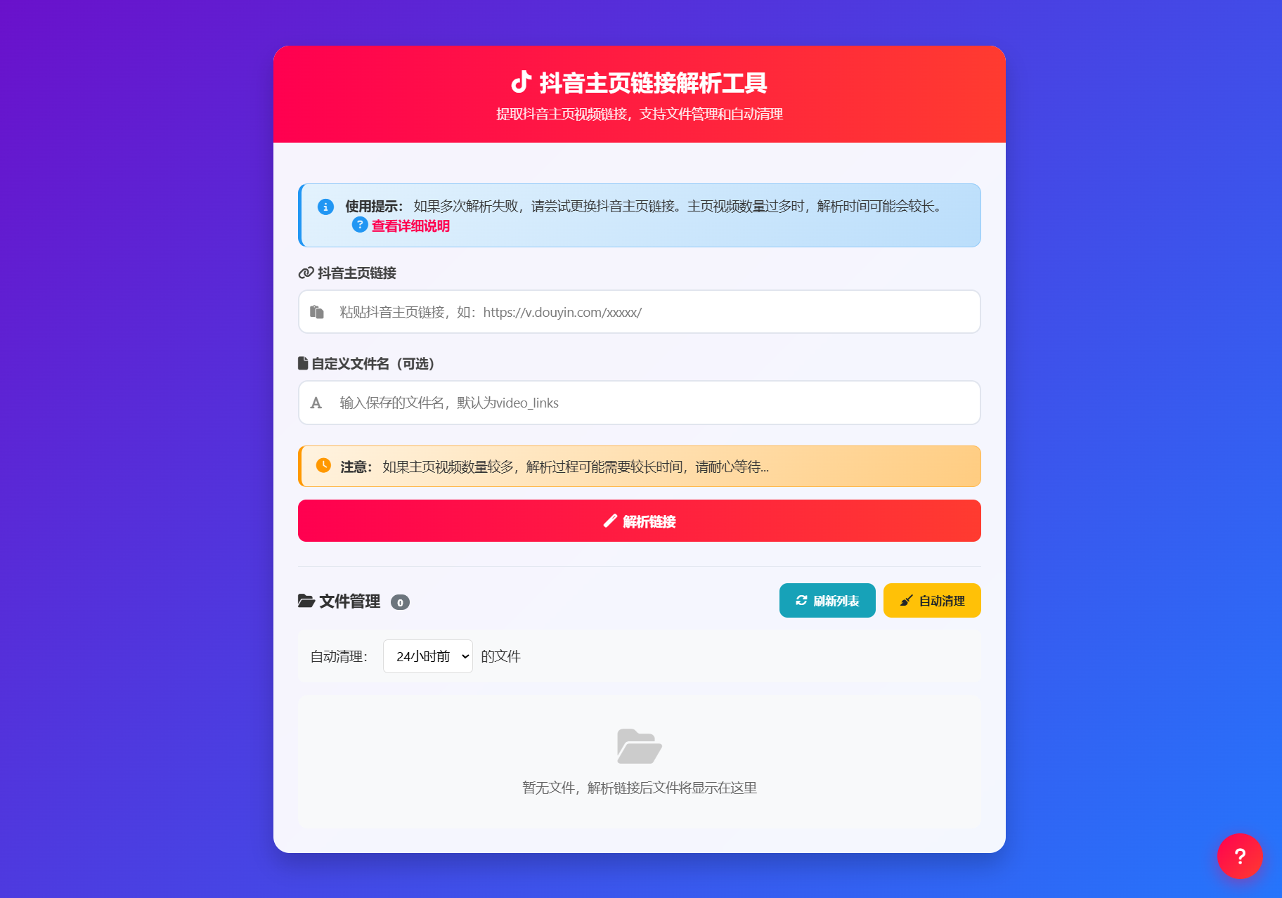 抖音主页视频链接解析工具源码-禾谷轻创网