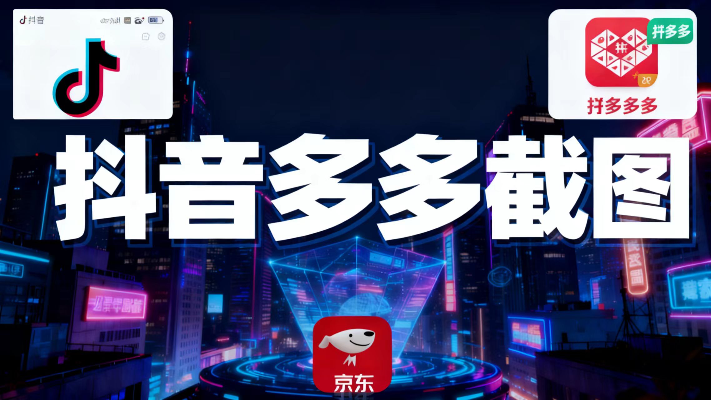 某音某多截图上传，操作简单，时间自由，单设备30，可矩阵-禾谷轻创网