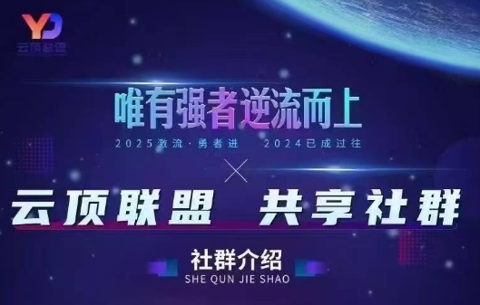 云顶联盟·无人直播实战(更新11月)-禾谷轻创网