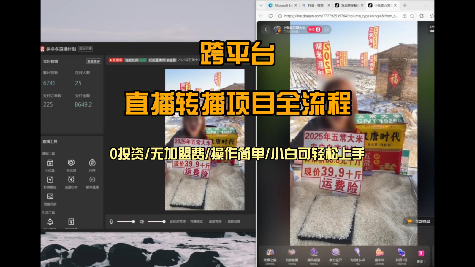 直播转播 每天每台电脑200+ 操作简单每天几分钟 小白两天上手-禾谷轻创网