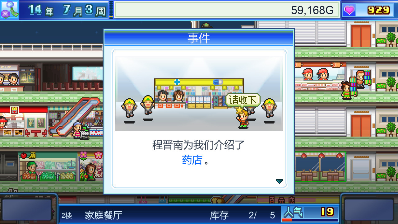 《百货商店物语 Mega Mall Story》Switch美版中文NSZ下载 – 含2.35补丁-禾谷轻创网
