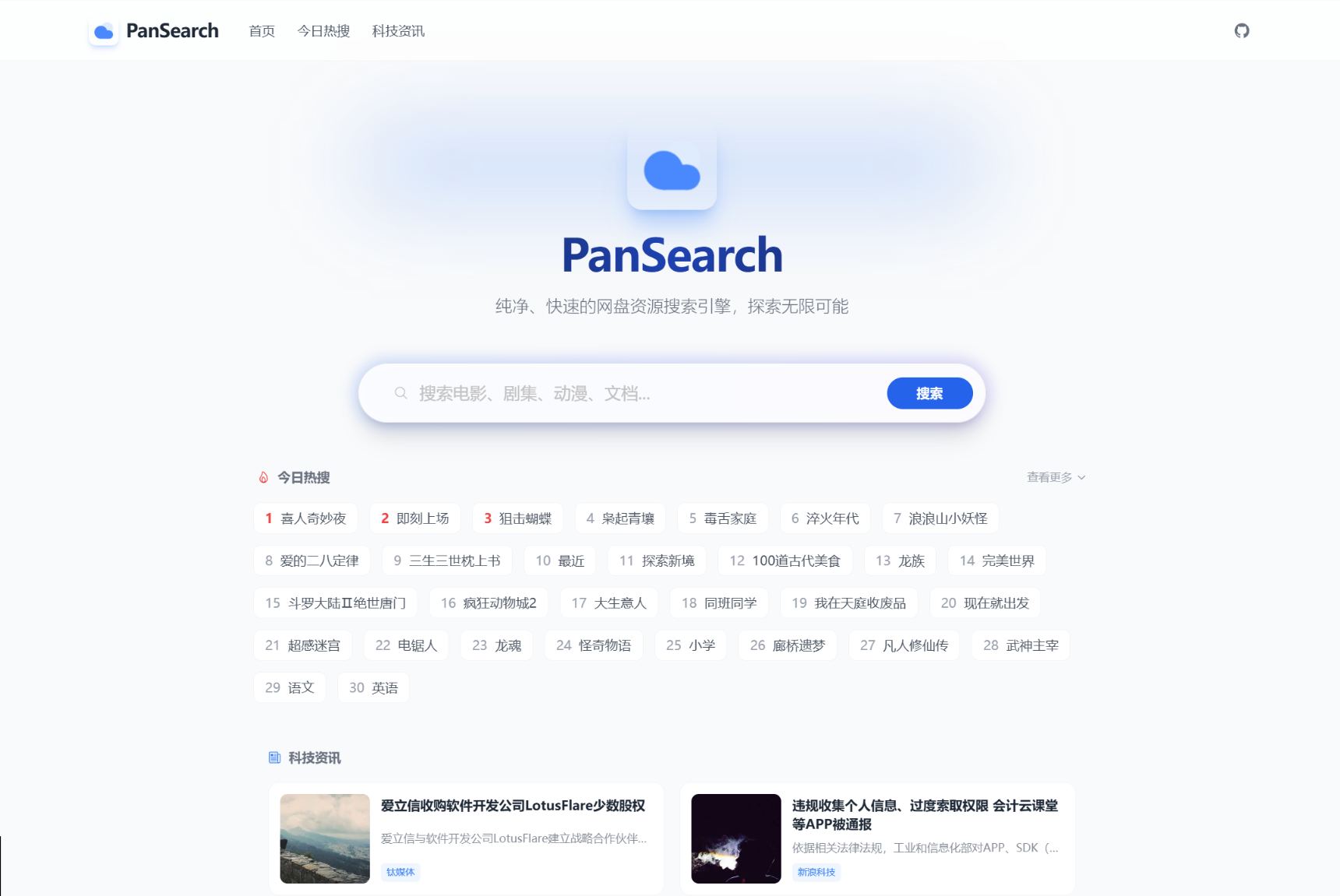 PanSearch – 网盘影视资源搜索聚合工具源码-禾谷轻创网