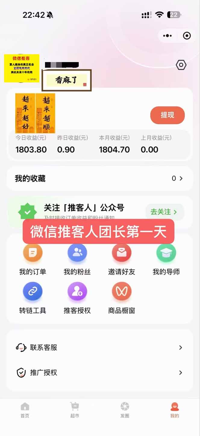 图片[3]-日入7500的微信推客，首批红利，自用省钱、分享赚钱，0门槛小白闭眼冲！-禾谷轻创网