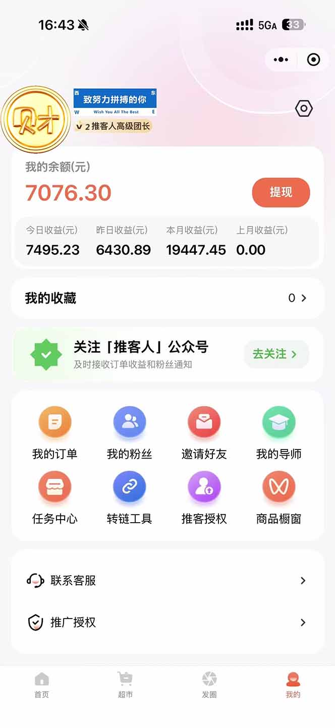 图片[1]-日入7500的微信推客，首批红利，自用省钱、分享赚钱，0门槛小白闭眼冲！-禾谷轻创网
