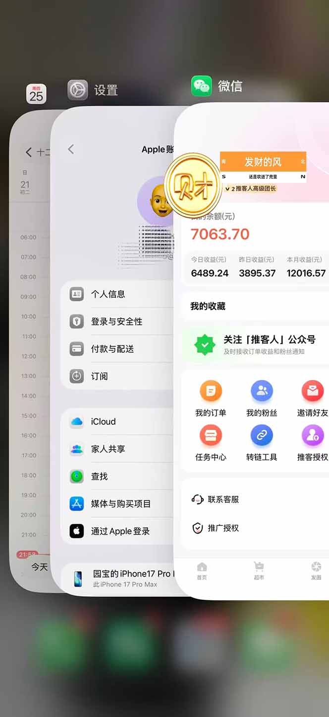 图片[2]-日入7500的微信推客，首批红利，自用省钱、分享赚钱，0门槛小白闭眼冲！-禾谷轻创网