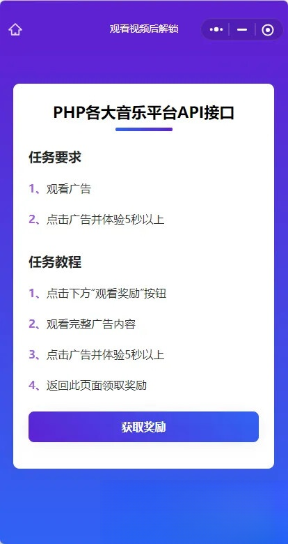 演示Web H5跳转小程序观看激励广告后下载，实现流量变现赚取广告收益-禾谷轻创网