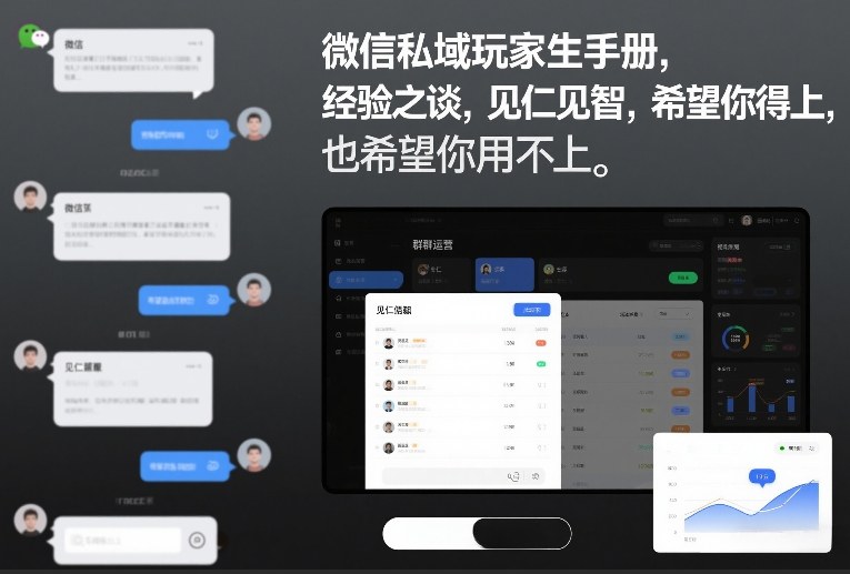 微信私域玩家生存手册，经验之谈，见仁见智，希望你用得上，也希望你用不上【文档】-禾谷轻创网