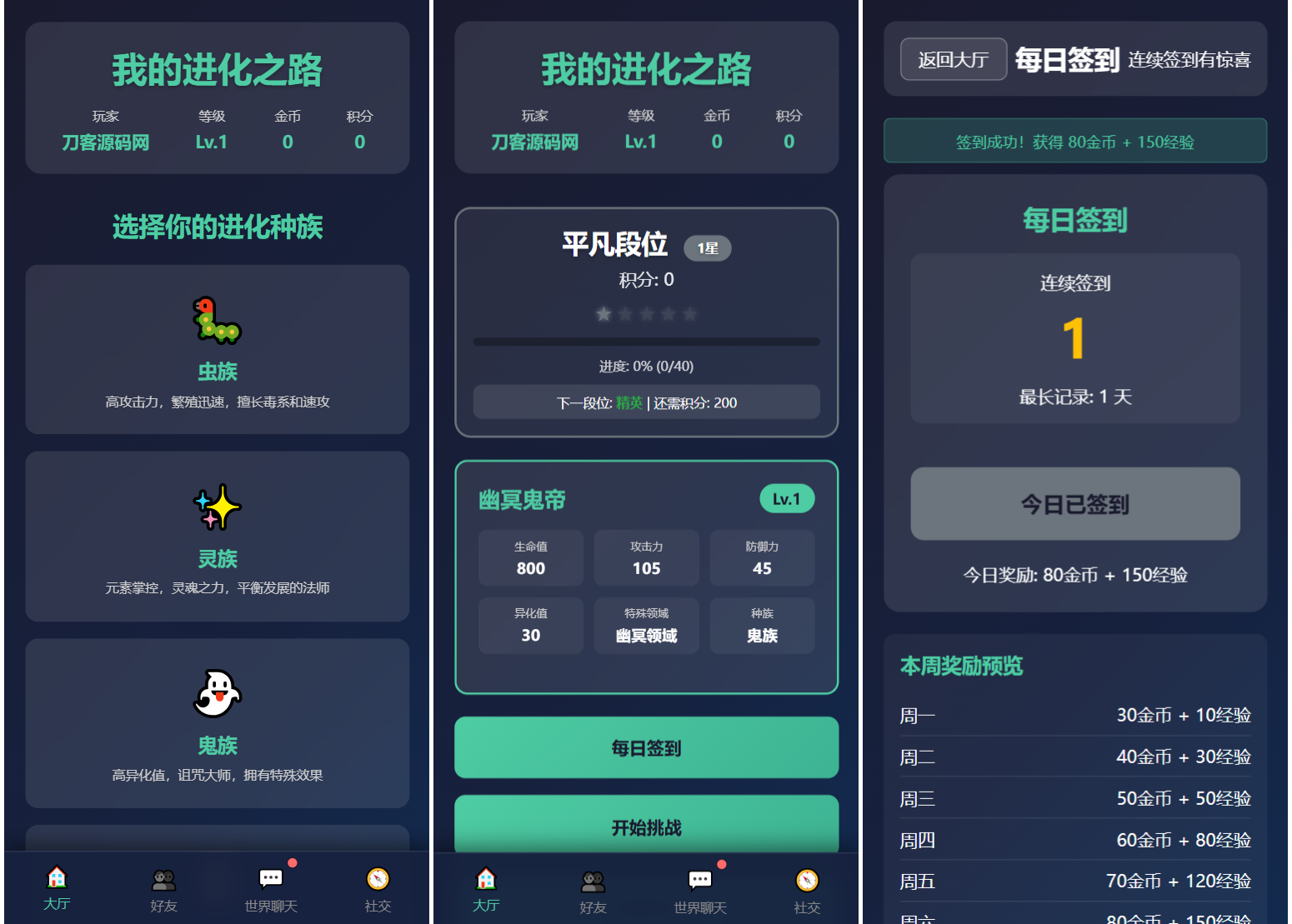 文字游戏：进化之路2.0二开完美版本源码 带后台-禾谷轻创网