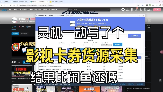 影视卡券采集系统，比闲鱼价格还低-禾谷轻创网