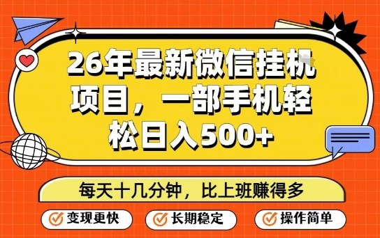 26年最新微信挂G项目，每天十多分钟就够了，一部手机，轻松日入5张【揭秘】-禾谷轻创网