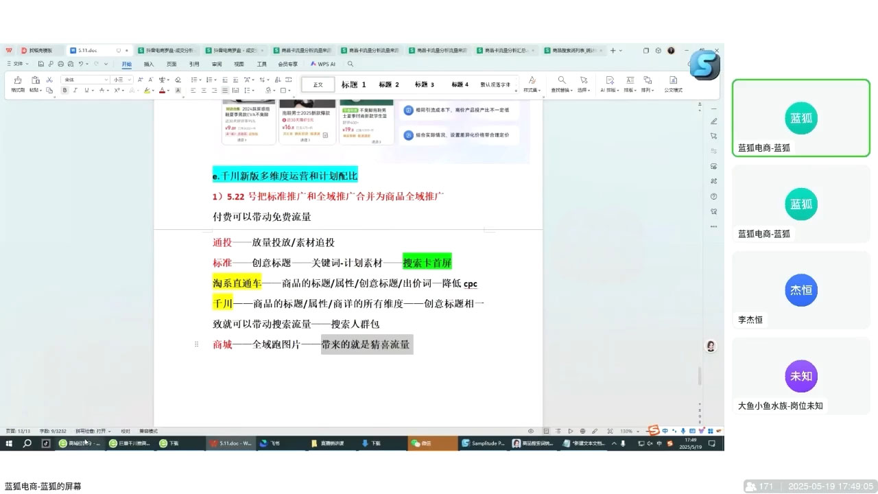 蓝狐电商·抖音商城运营课程(更新5月)-禾谷轻创网