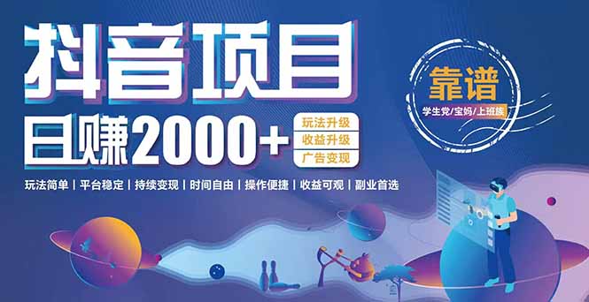 抖音小游戏，日收益2000+暴利逆袭 玩法升级 收益升级 广告变现-禾谷轻创网