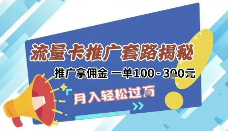 2025年外面卖1500的流量卡项目最新玩法，绿色无门槛对新手非常友好，日入3张+-禾谷轻创网
