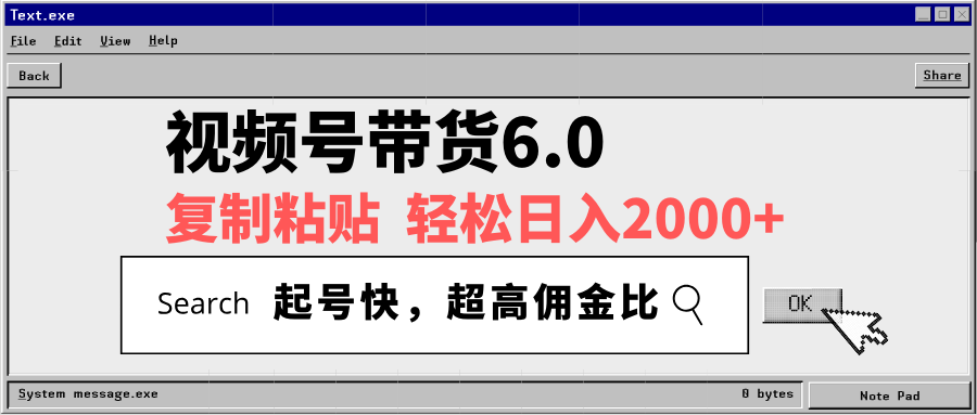 视频号带货6.0，轻松日入2000+，起号快，复制粘贴即可，超高佣金比-禾谷轻创网