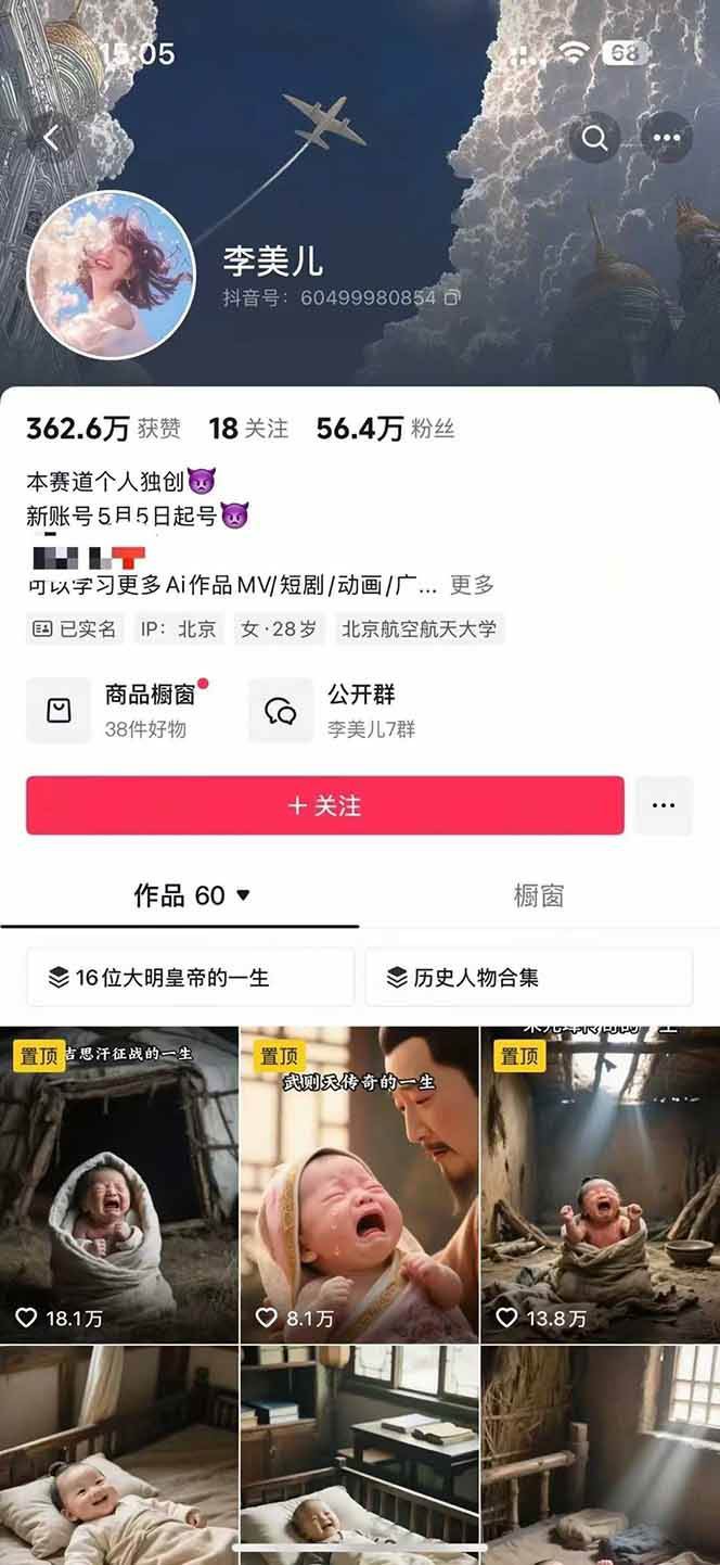 图片[2]-AI历史人物短视频创作，含IP打造、首尾帧无缝转场、智能体视频制作等核心教学内容-禾谷轻创网