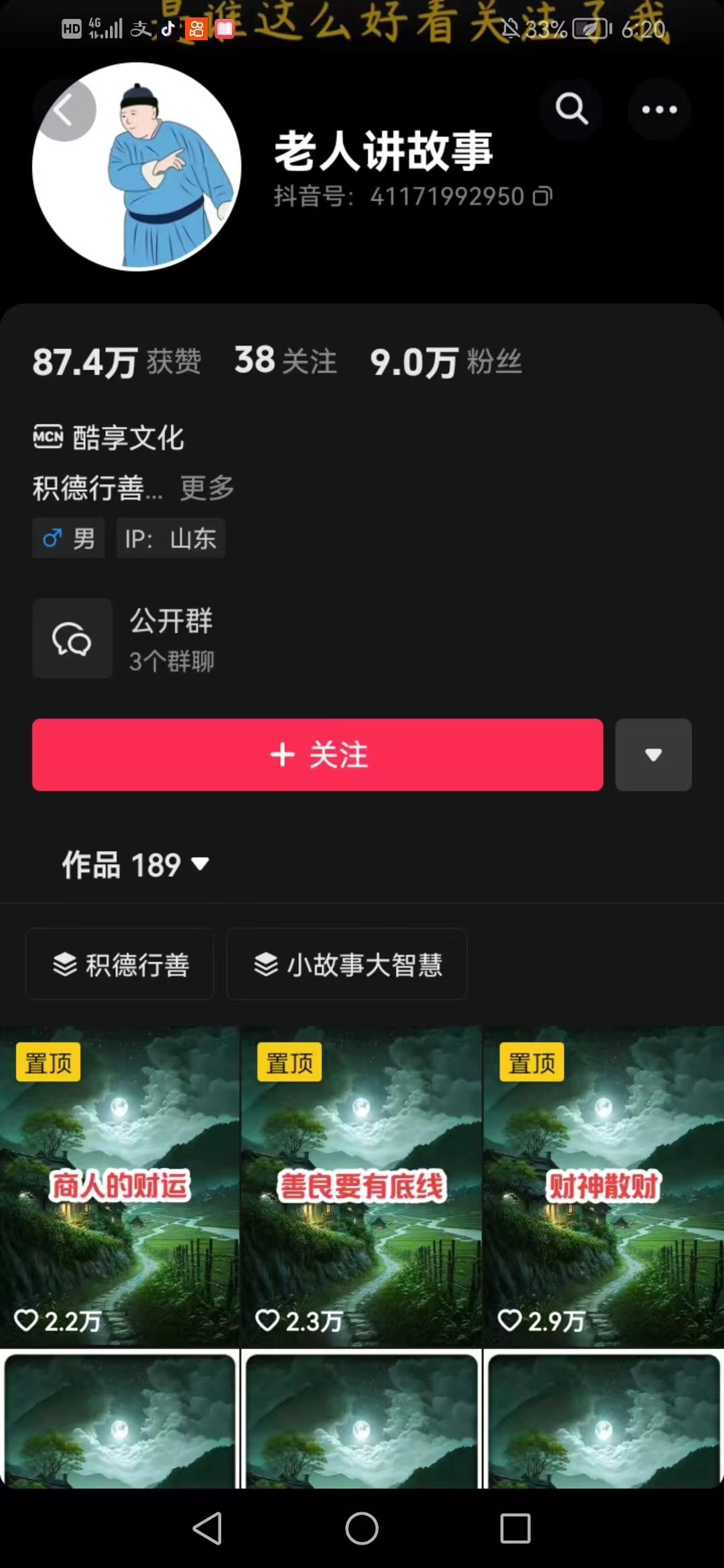 老人讲故事短视频教学，变现方式，可做伙伴计划、分成计划，书单卖书、收徒等-禾谷轻创网