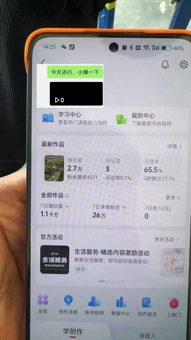 抖音暴力涨粉技术：一天轻松1-10万粉，技术不确定真实性，自测-禾谷轻创网