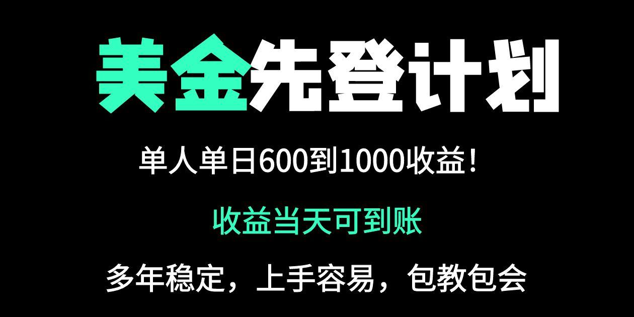 25年全网最高单日收益冠军项目，单日收益600-1000美金-禾谷轻创网