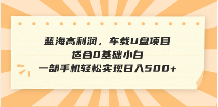 抖音音乐号全新玩法，一单利润可高达600%，轻轻松松日入500+，简单易上…-禾谷轻创网