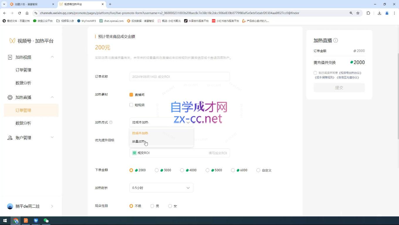 盗坤·抖音小红书视频号短视频带货与直播变现(11-15期)-禾谷轻创网
