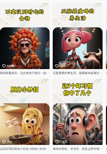 养生赛道又出新玩法，AI动画养生实操不违规，涨粉贼猛，小白也能学会-禾谷轻创网