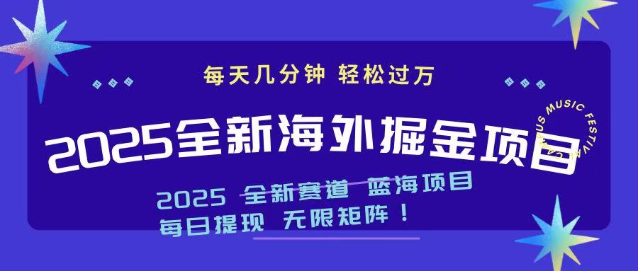 2025最新海外掘金项目 一台电脑轻松日入500+-禾谷轻创网