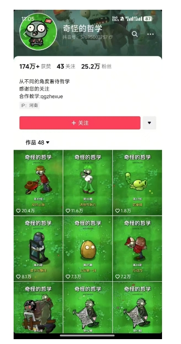 奇怪的哲学起号课，用植物大战僵尸看哲学，50个作品涨粉25w，暴力撸收益，全平台均可发布-禾谷轻创网