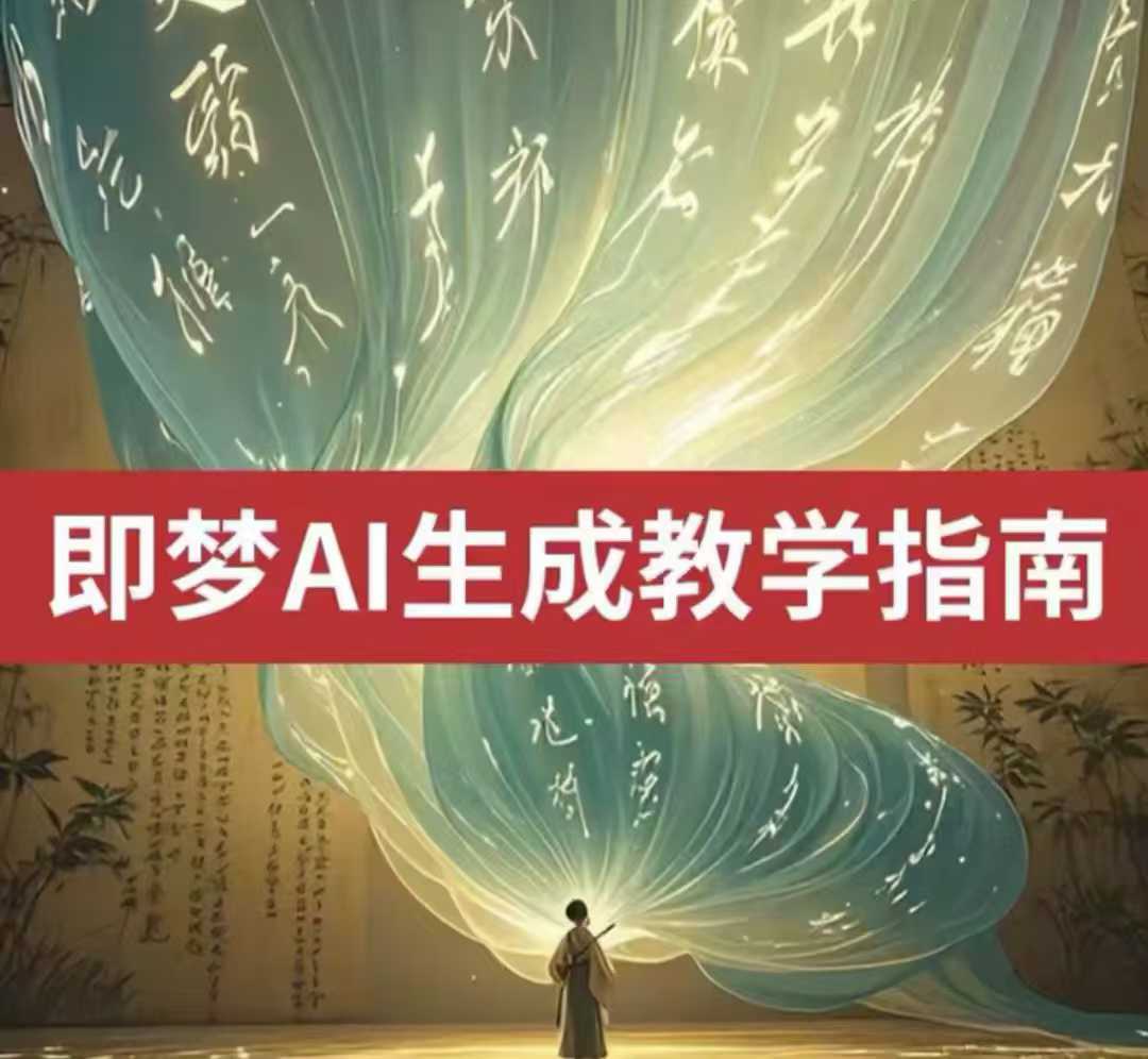 2025即梦ai生成视频教程，一学就会国内免费文字生成视频图片生成视频-禾谷轻创网