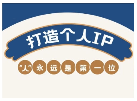 AIP训练营,从定位到实操,带你全方位提升,开启自媒体创富新征程(更新3月)