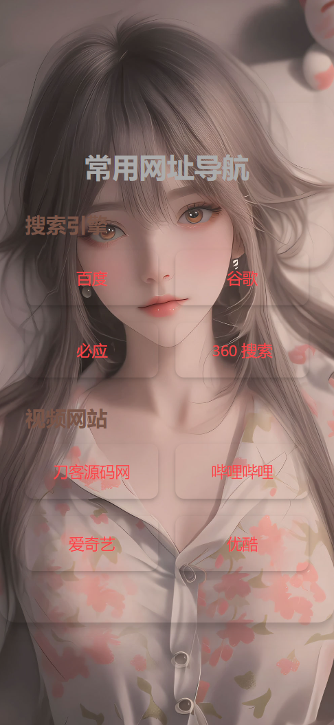 HTML单页自适应网址导航源码-禾谷轻创网