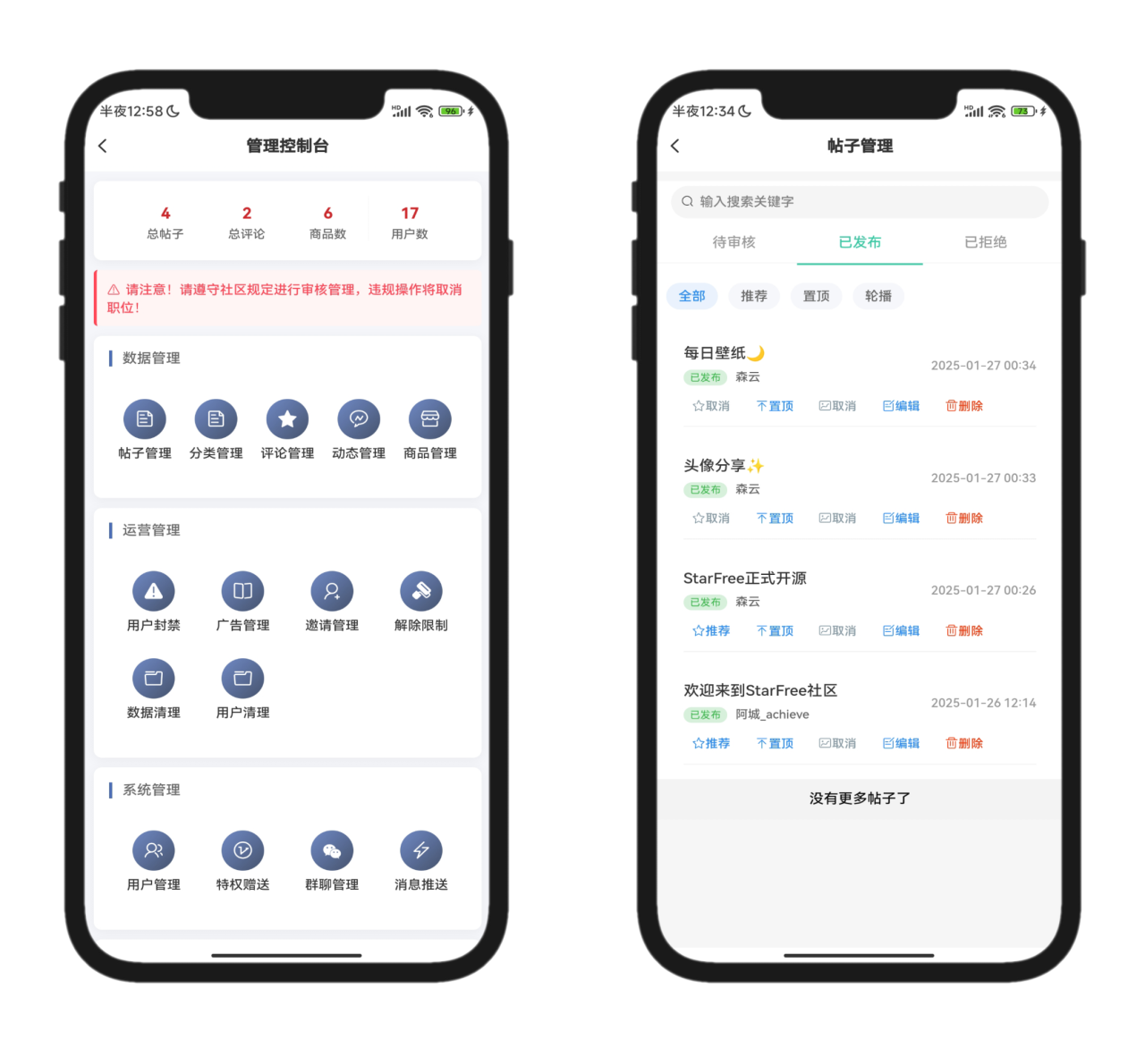 2025最新唯美社区StarFree源码-禾谷轻创网