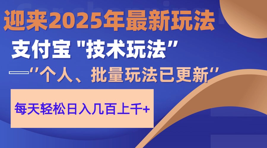 2025支付宝分成最新玩法、一部手机、小白轻松日收几百＋-禾谷轻创网