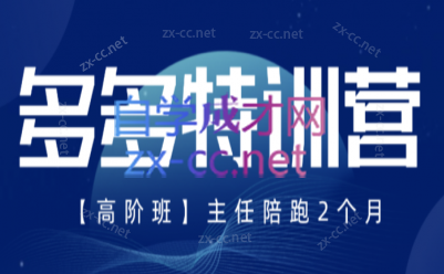 纪主任·拼多多特训营(更新6月)-禾谷轻创网