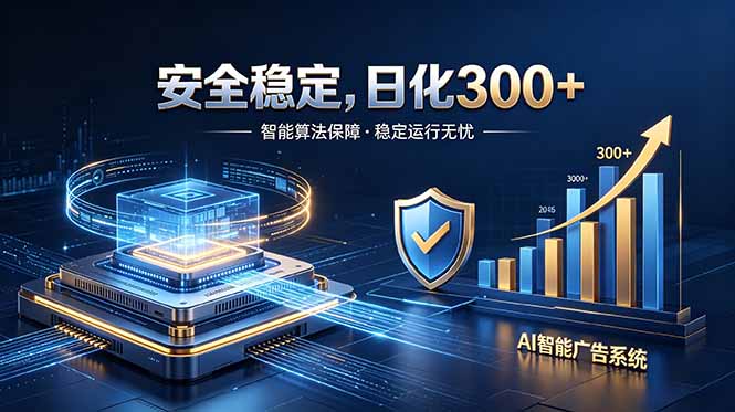 2026最安全稳定的爆款项目，日化300+，无人值守操作简单-禾谷轻创网