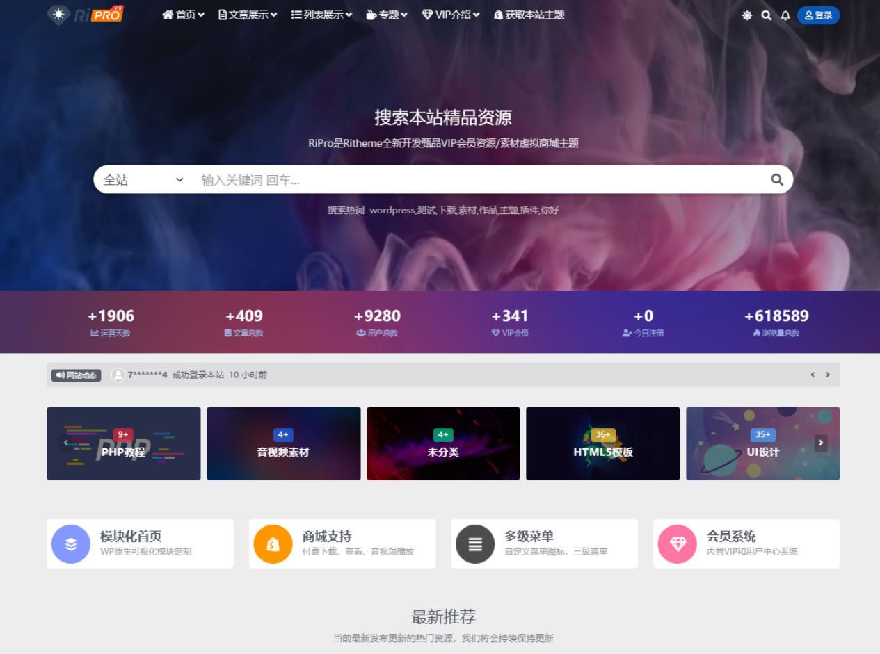 WordPress子主题RiPro-V5van无授权全开源版-禾谷轻创网