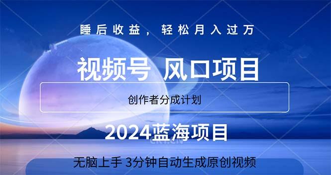 2024蓝海项目，3分钟自动生成视频，月入过万-禾谷轻创网
