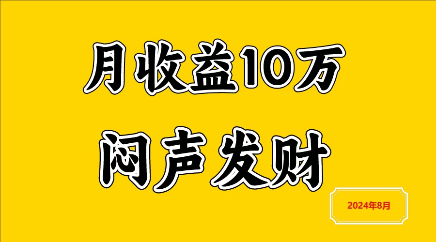闷声发财，一天赚3000+，不说废话，自己看-禾谷轻创网