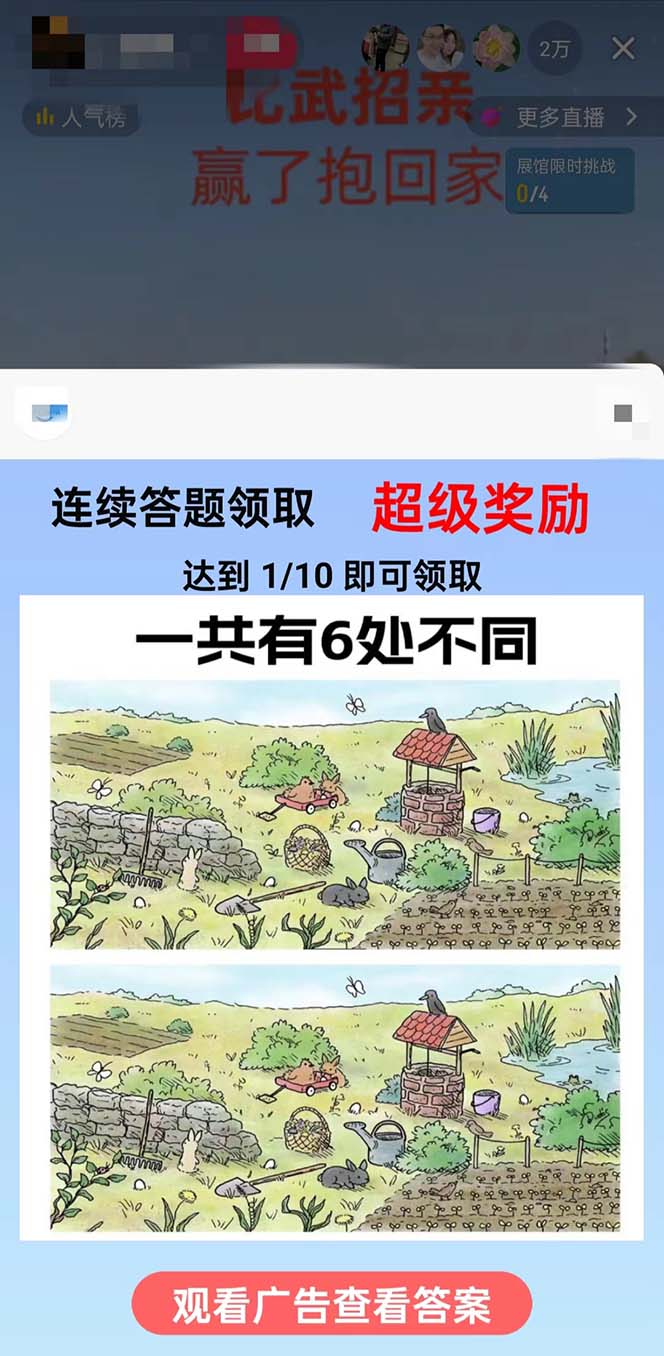 (8699期)最近很火的无人直播“比武招亲”的一个玩法项目简单-禾谷轻创网