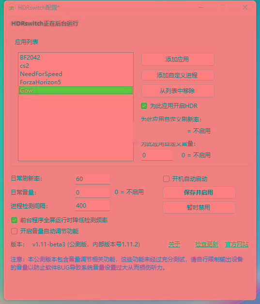 HDRswitch(HDR自动开关) v1.15 免费版-禾谷轻创网