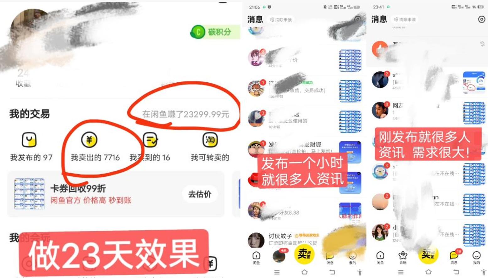 闲鱼高芝麻分人脉玩法、0投入、0门槛,每一小时,月入过万！-禾谷轻创网