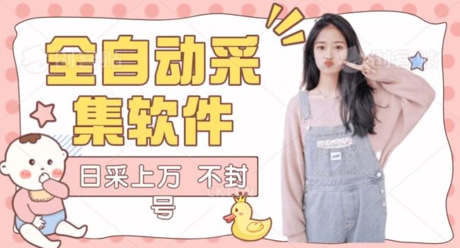 全自动抖音采集工具黑科技2.0，精准采集对应博主评论区用户-禾谷轻创网